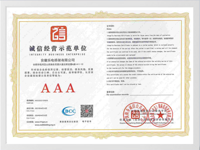 六盘水诚信单位AAA