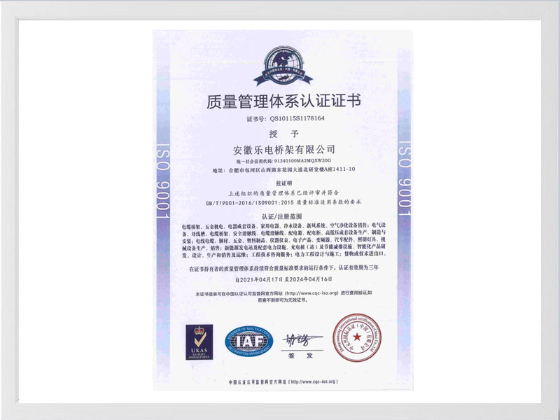六盘水质量管理体系认证证书