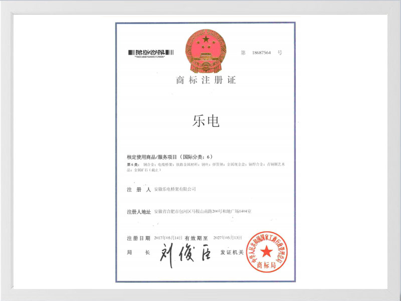 六盘水商标注册证