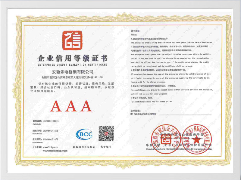六盘水企业信用等级证书