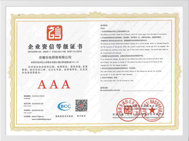 六盘水企业资信等级证书