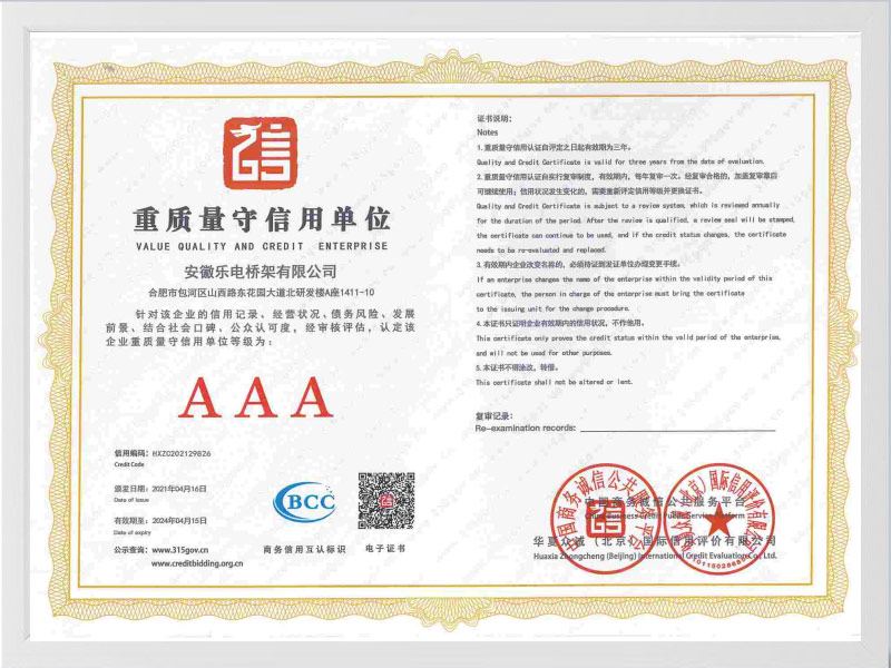 六盘水重质量守信用单位